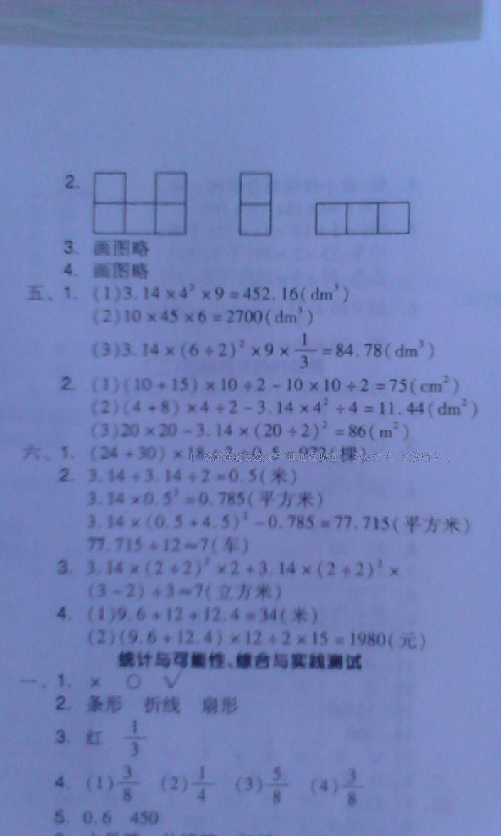 2016年全品小學(xué)總復(fù)習(xí)教程數(shù)學(xué)人教版 第28頁(yè)