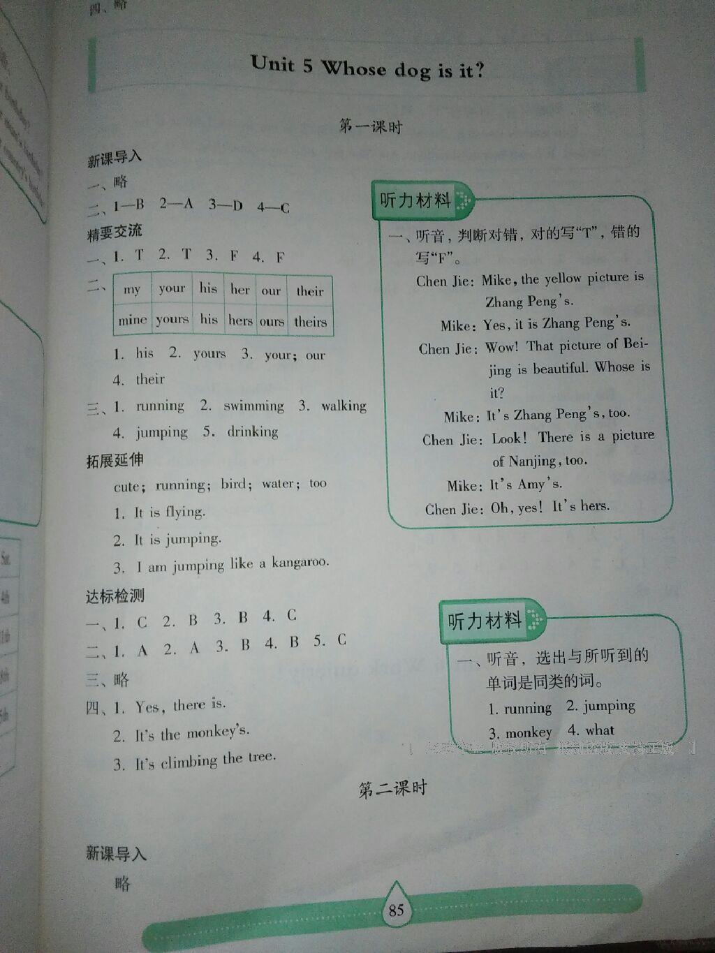 2015年新課標(biāo)兩導(dǎo)兩練高效學(xué)案五年級(jí)英語下冊(cè)人教版 第29頁