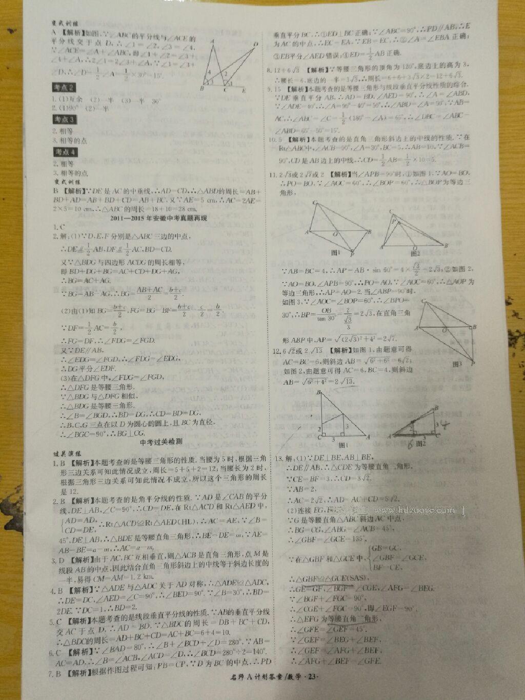 2016年安徽中考總復(fù)習(xí)名師A計(jì)劃數(shù)學(xué) 第33頁