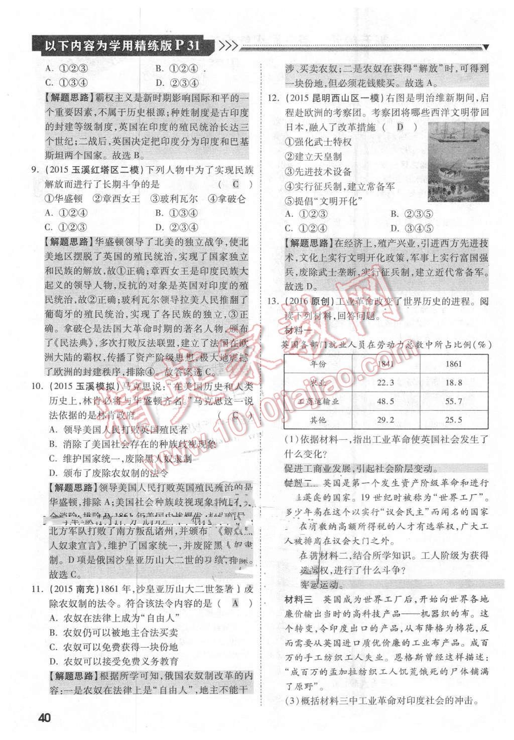 2016年云南2016中考面对面历史第12年第12版 第39页