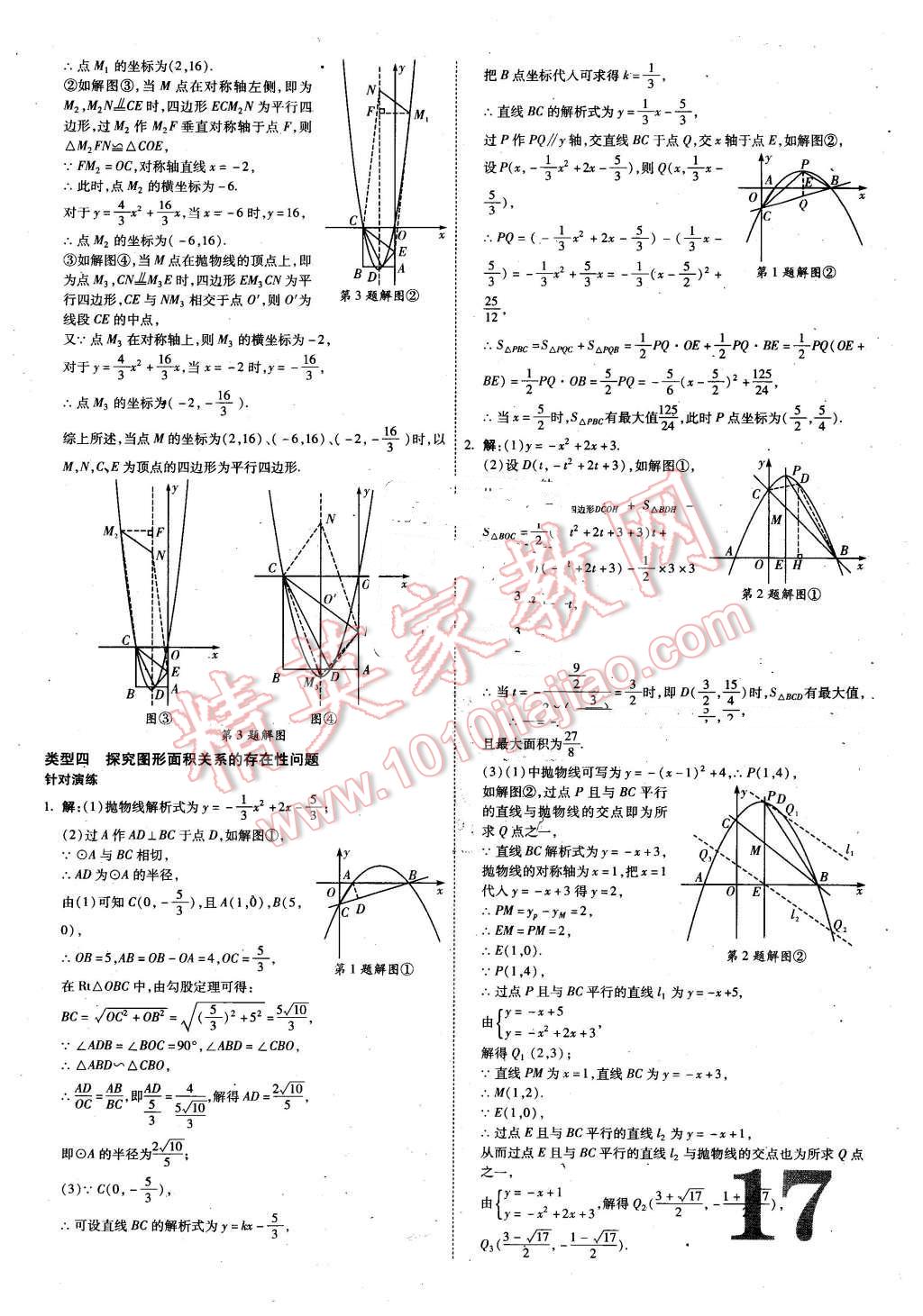 2016年云南中考面對(duì)面數(shù)學(xué) 第17頁(yè)