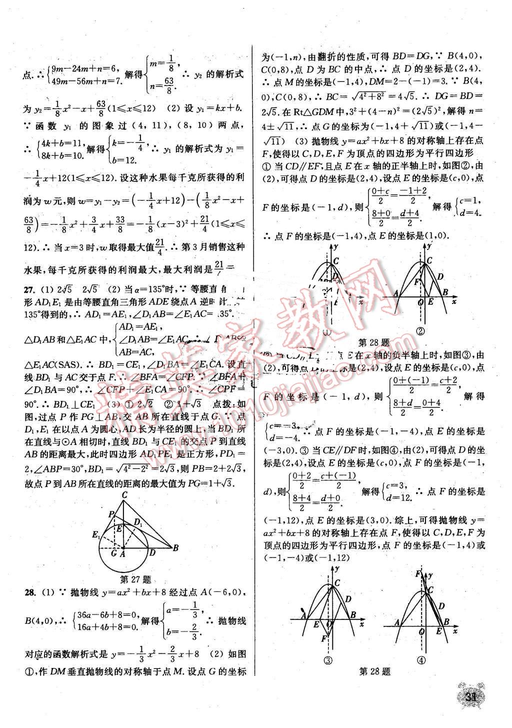 2016年通城學(xué)典課時(shí)作業(yè)本九年級(jí)數(shù)學(xué)上冊(cè)人教版 第30頁