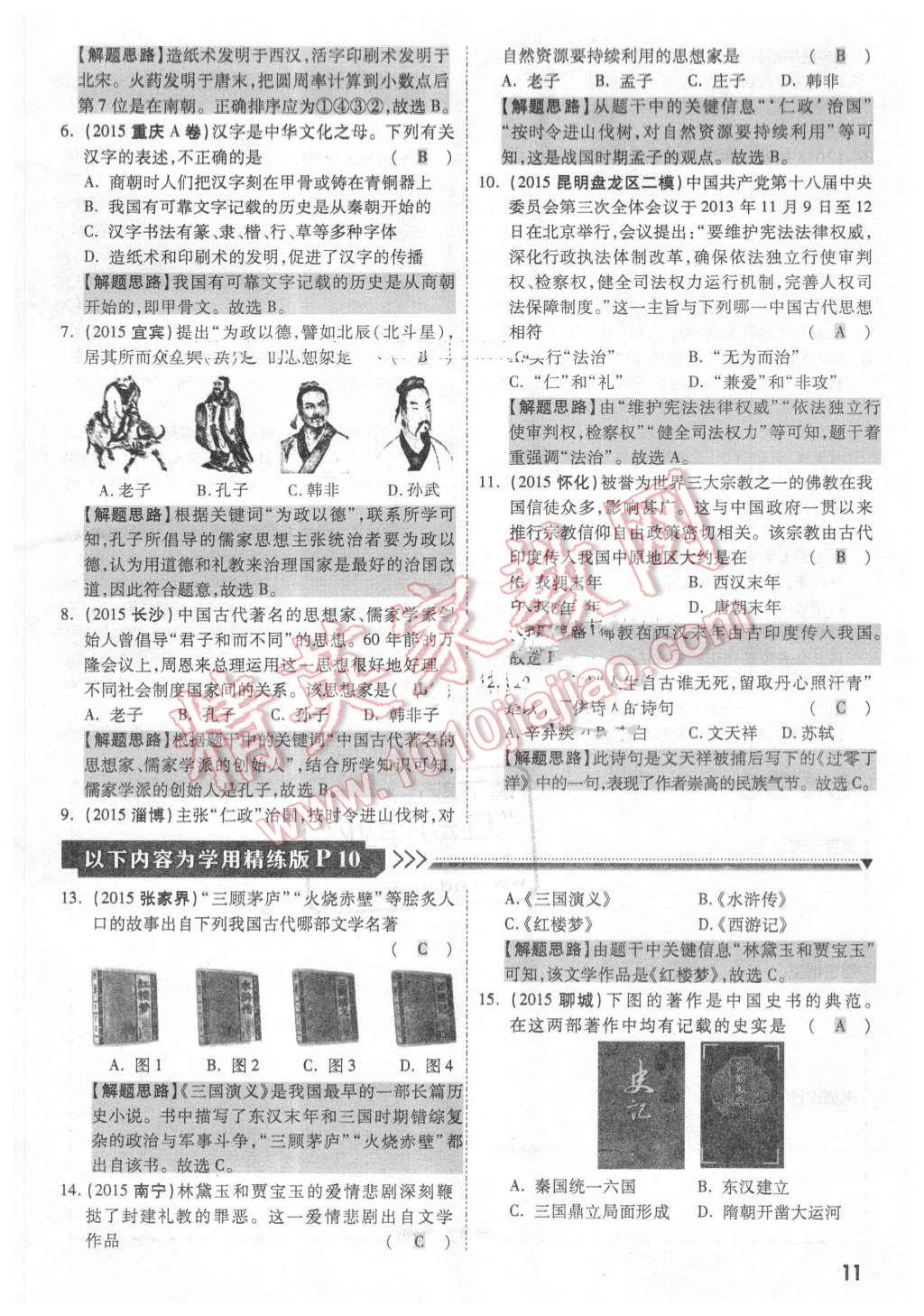 2016年云南2016中考面对面历史第12年第12版 第10页