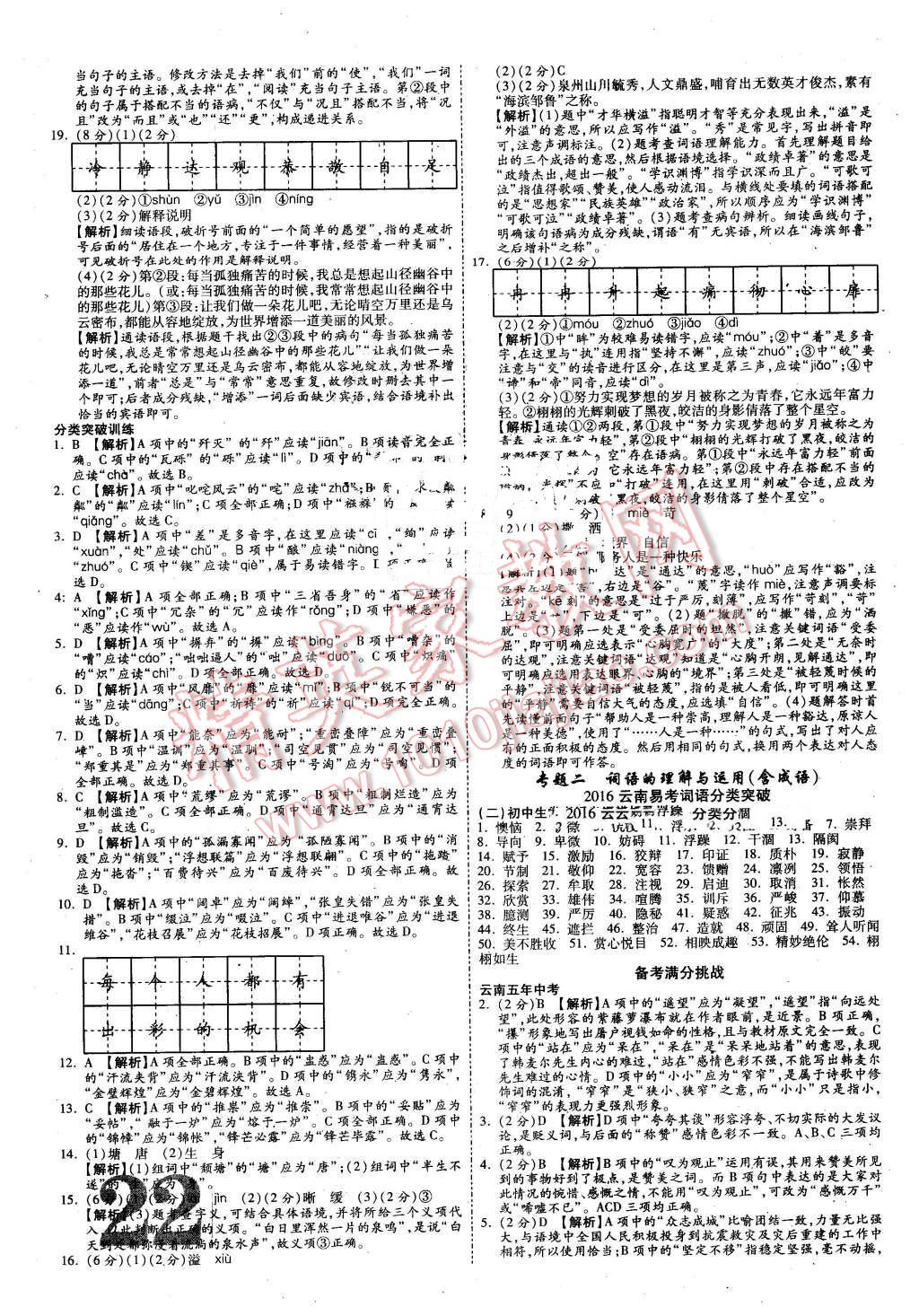 2016年云南中考面對面語文 參考答案第37頁