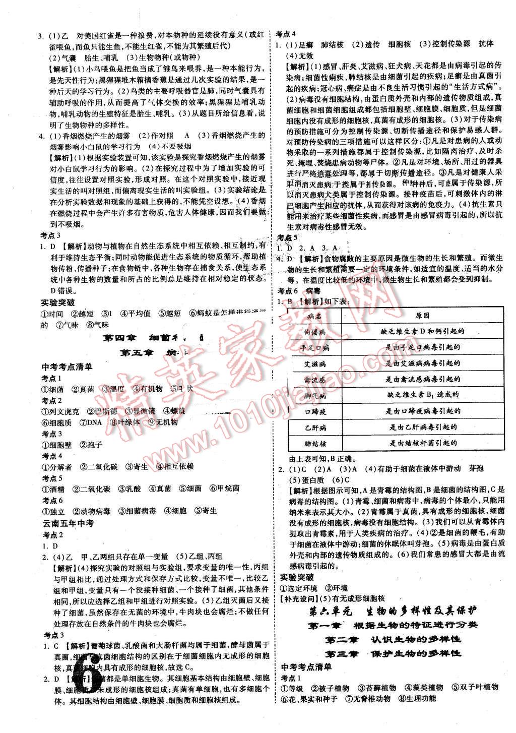 2016年云南中考面對面生物 第6頁