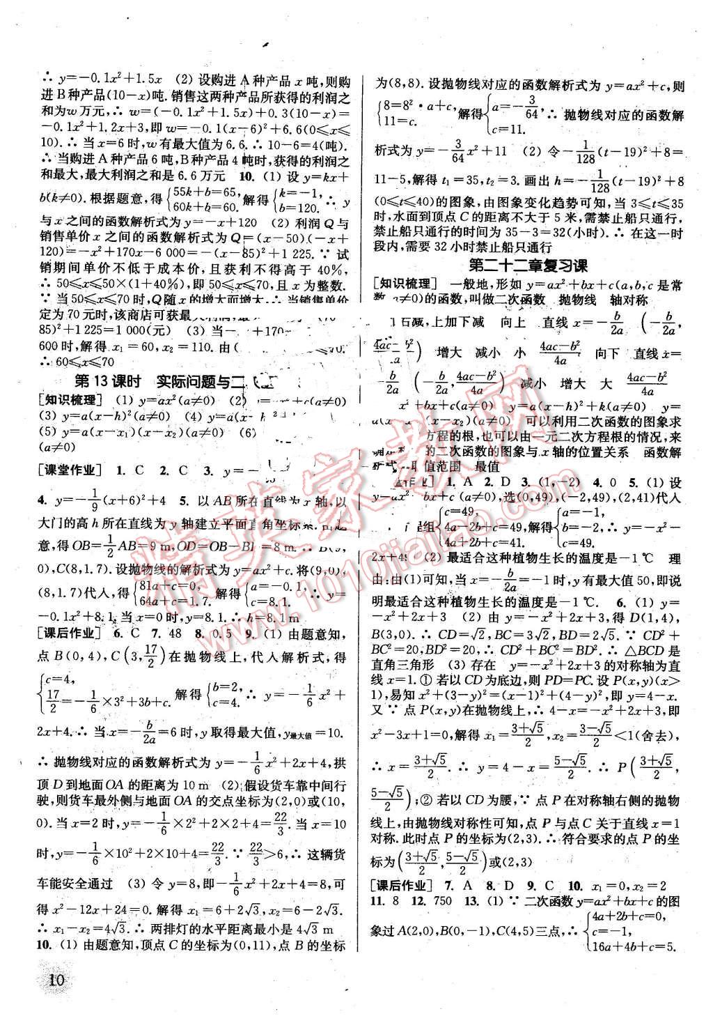 2016年通城学典课时作业本九年级数学上册人教版 第9页