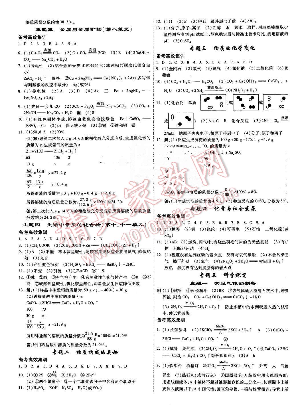 2016年云南中考面对面化学第12年第12版 第9页