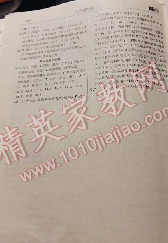 2015年物理指導(dǎo)用書八年級下冊滬粵版 第29頁