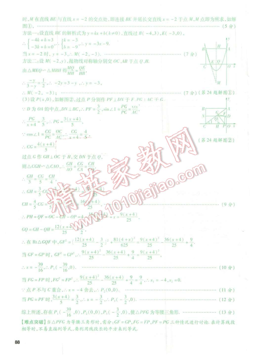 2016年万唯教育山西中考预测卷终极预测8套卷数学第12年第12版&nbsp;预测卷八第88页
