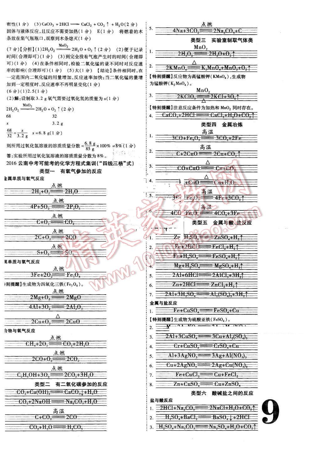 2016年云南中考面对面化学第12年第12版 第18页