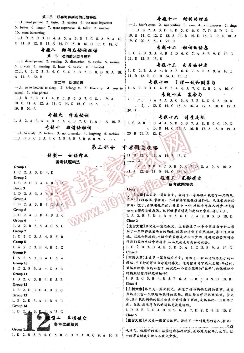 2016年云南中考面對(duì)面英語(yǔ)第12年第12版 第12頁(yè)