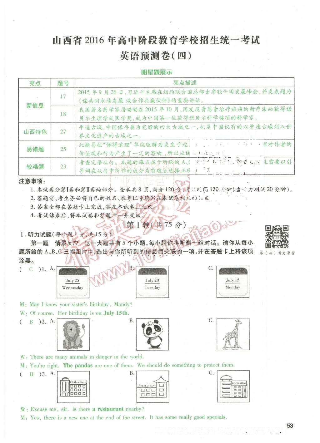 2016年万唯教育山西中考预测卷终极预测8套卷英语第12年第12版 预测卷四第61页