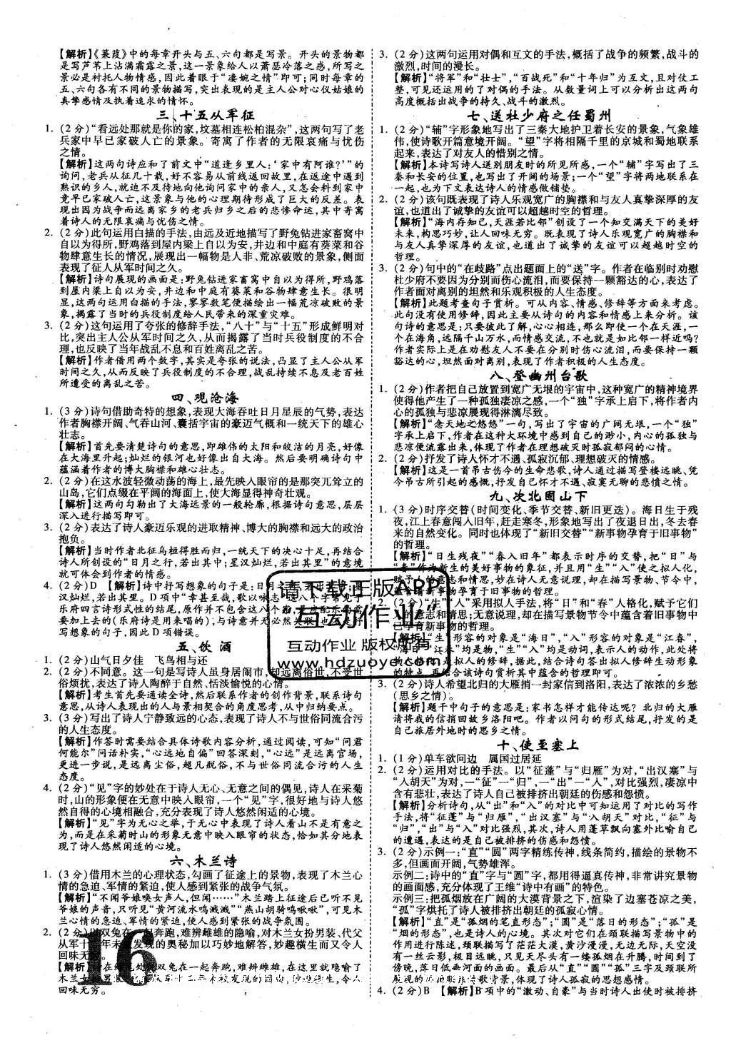 2016年云南中考面對面語文 參考答案第31頁