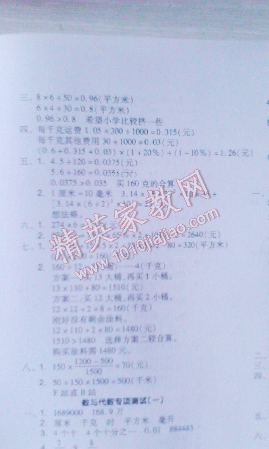 2016年全品小學(xué)總復(fù)習(xí)教程數(shù)學(xué)人教版 第24頁