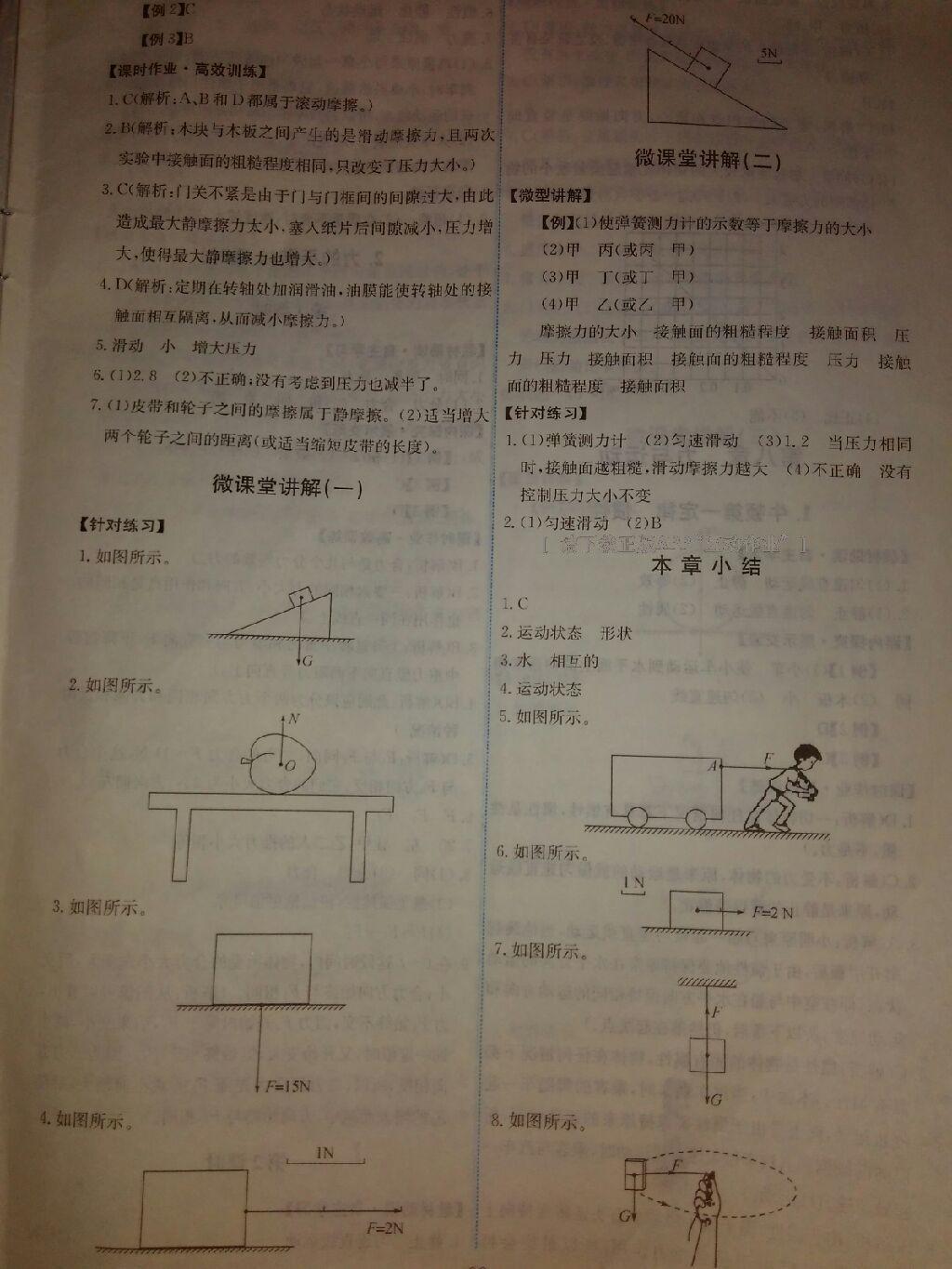 2016年能力培養(yǎng)與測(cè)試八年級(jí)物理下冊(cè)教科版 第27頁(yè)