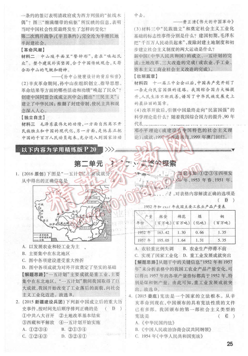 2016年云南中考面對面歷史第12年第12版 第24頁