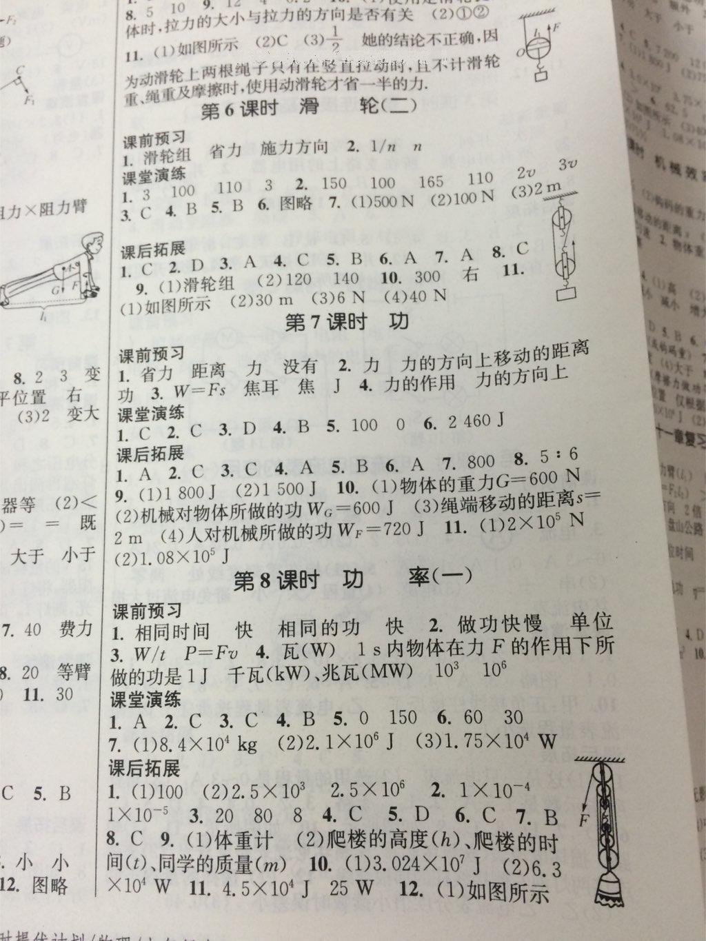 2015年课时提优计划作业本九年级物理上册国标苏科版 第24页