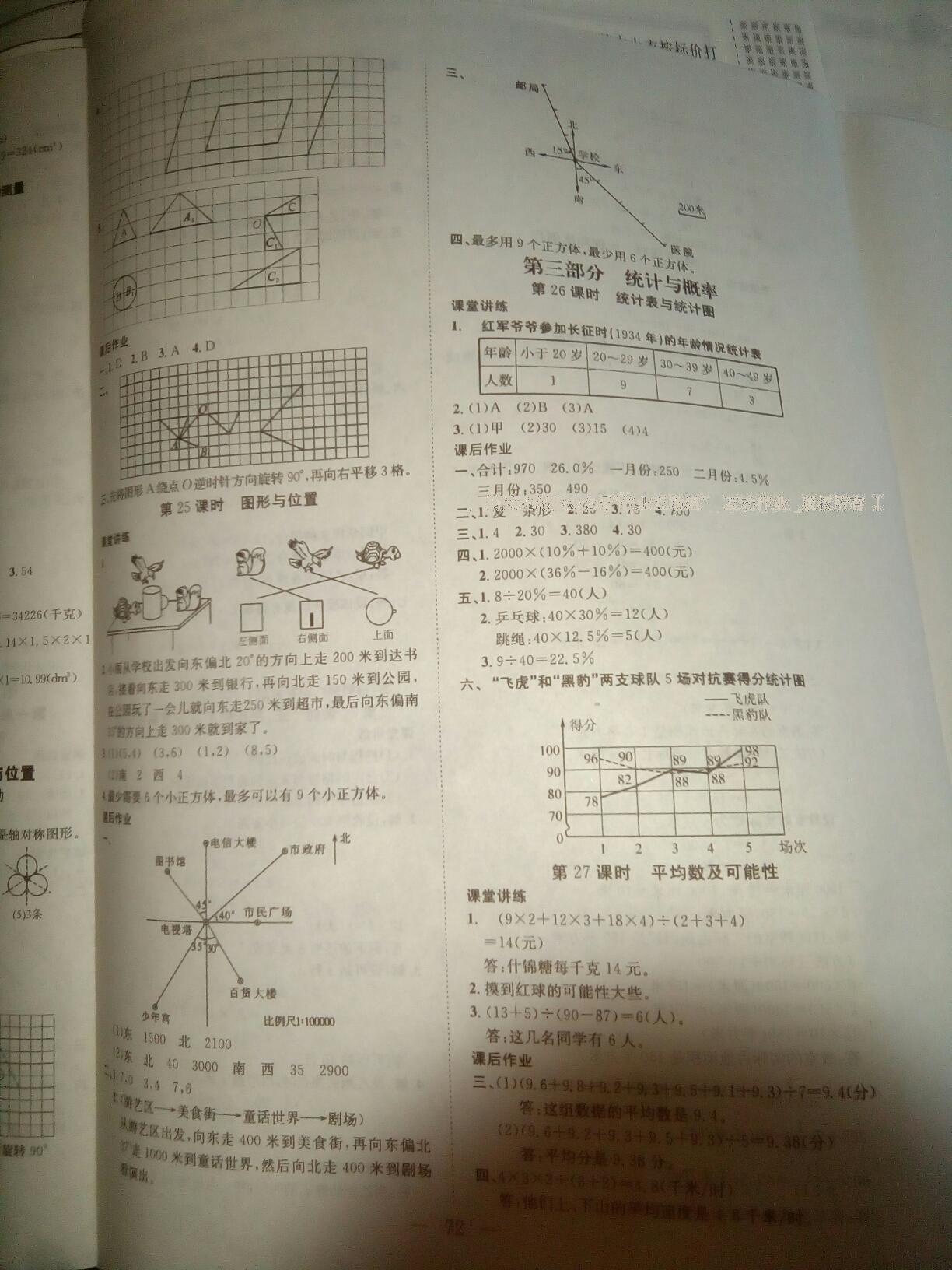 2016年小考總動(dòng)員課時(shí)講練加小考卷數(shù)學(xué) 第13頁