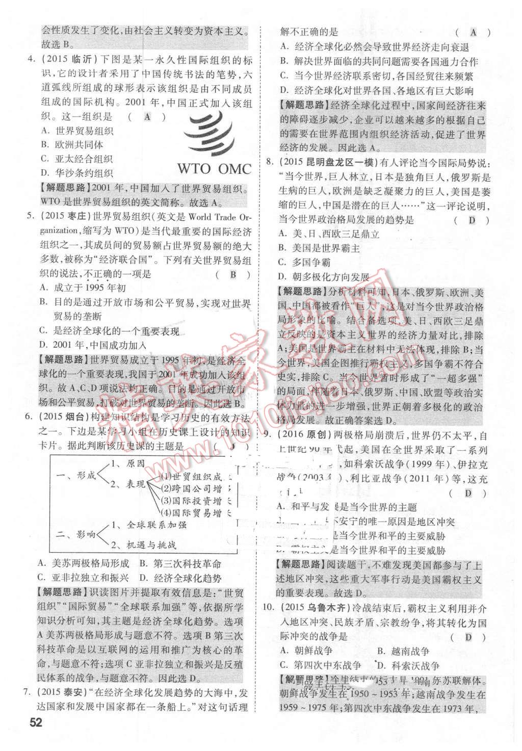 2016年云南中考面對面歷史第12年第12版 第51頁