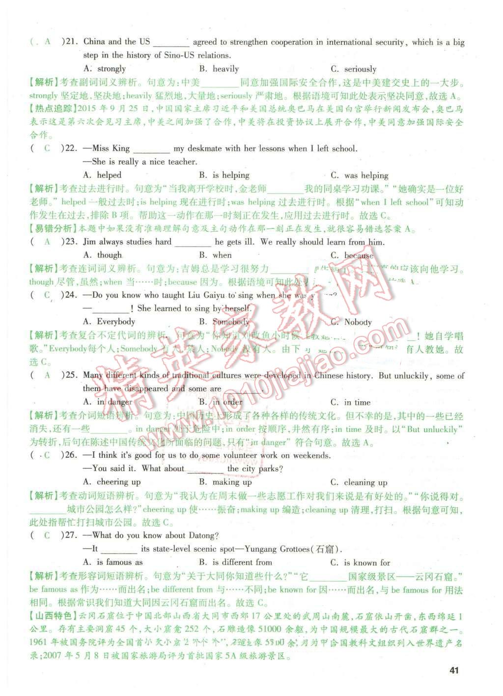 2016年万唯教育山西中考预测卷终极预测8套卷英语第12年第12版 预测卷三第49页