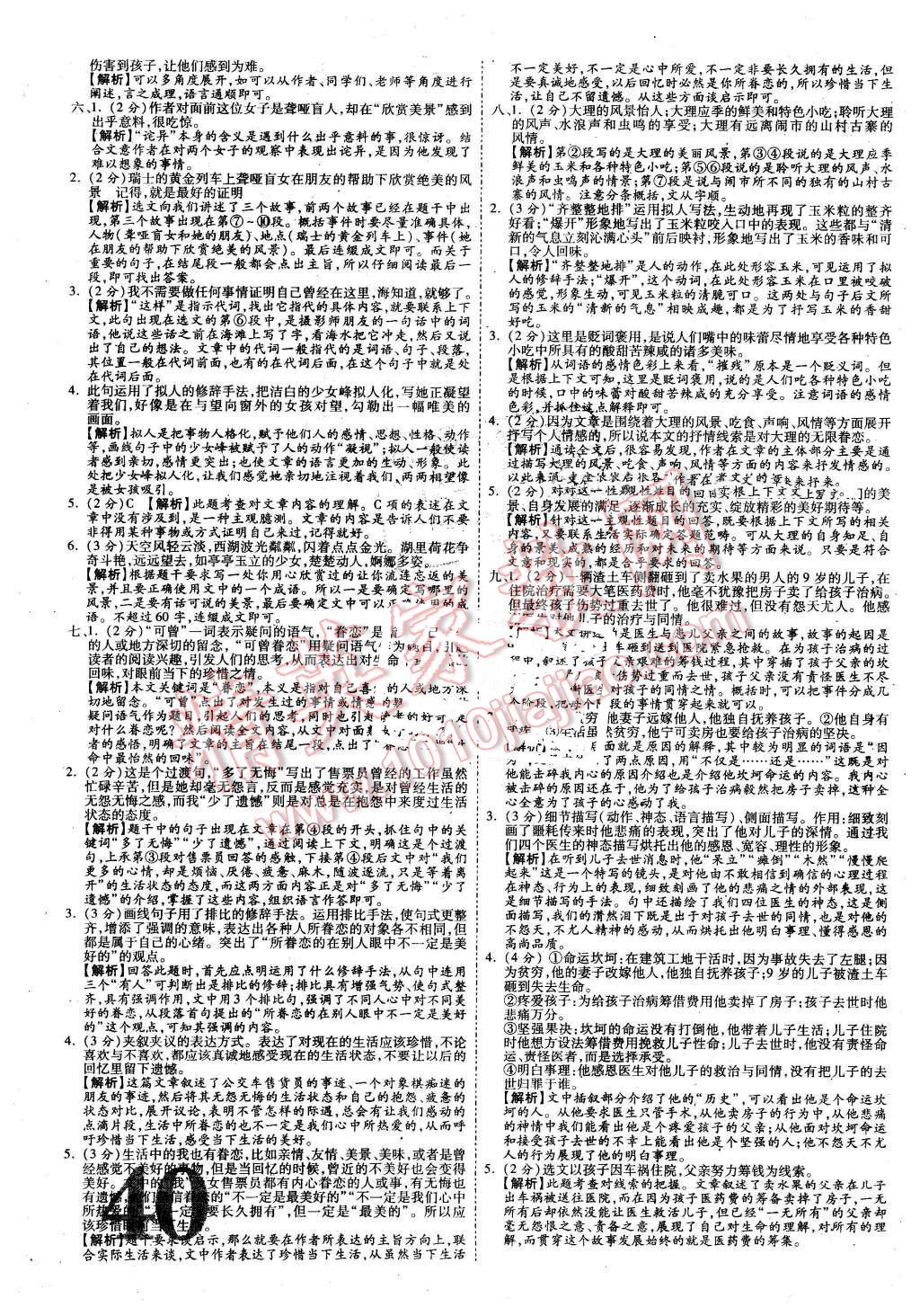 2016年云南中考面對(duì)面語文 參考答案第55頁