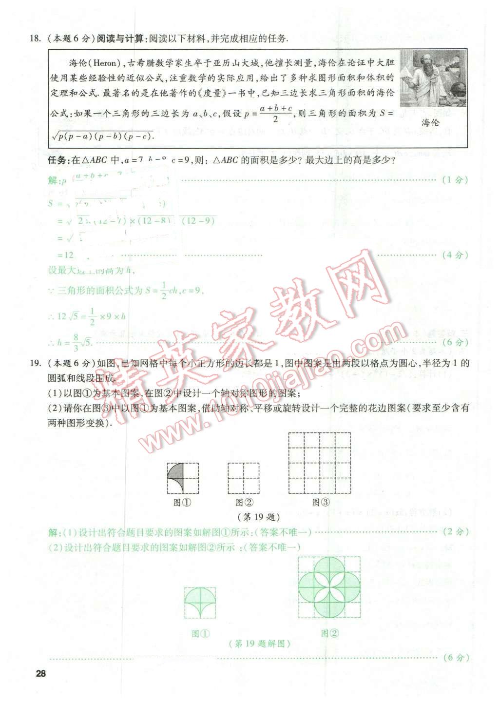 2016年萬唯教育山西中考預測卷終極預測8套卷數學第12年第12版 預測卷三第28頁