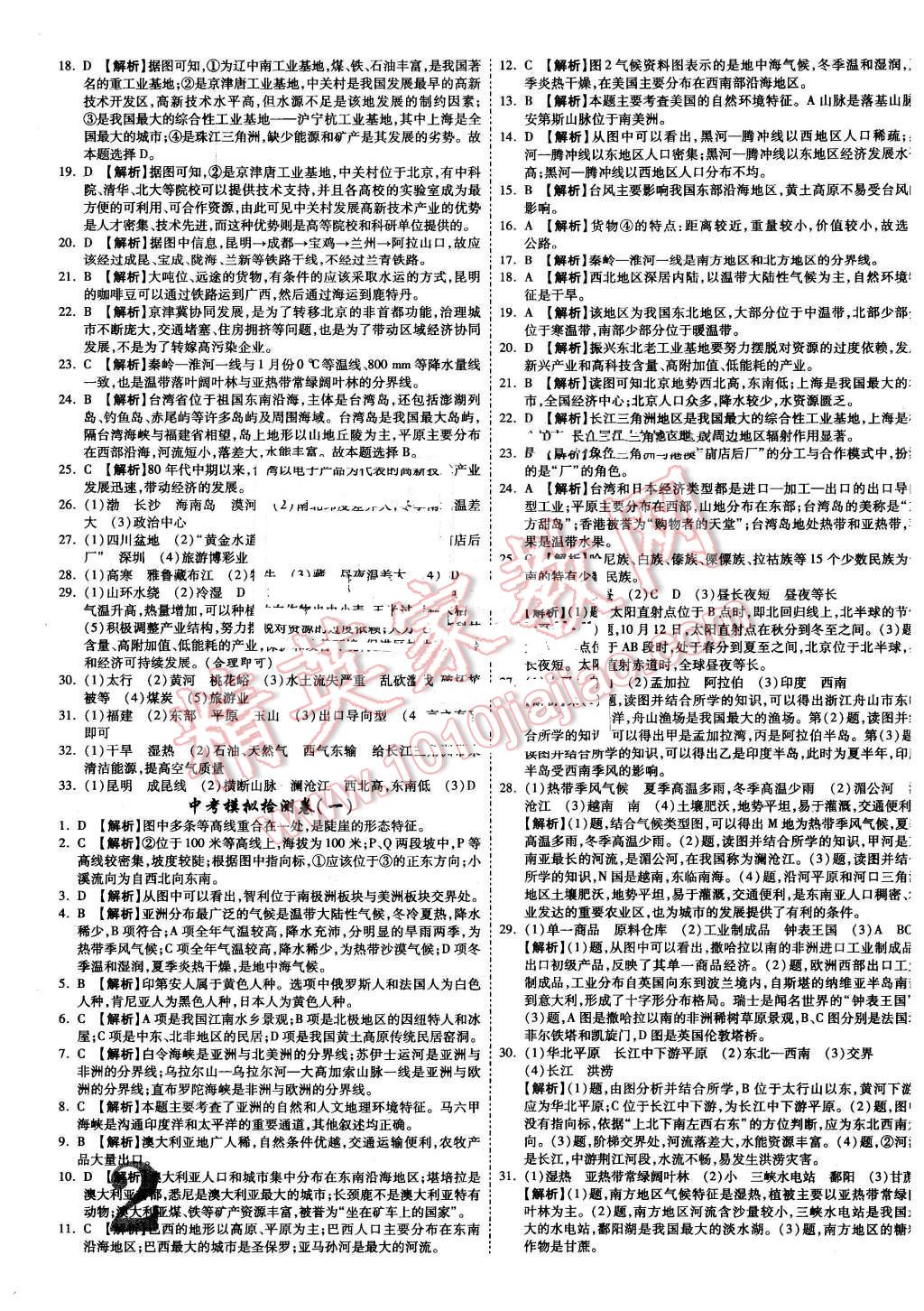 2016年云南中考面對面地理第12年第12版 檢測卷答案第27頁