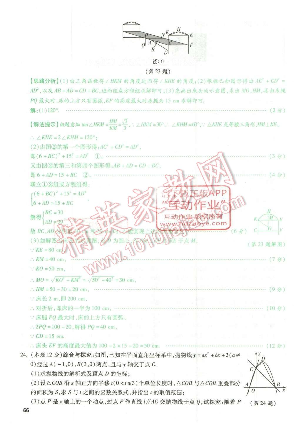 2016年万唯教育山西中考预测卷终极预测8套卷数学第12年第12版&nbsp;预测卷六第66页