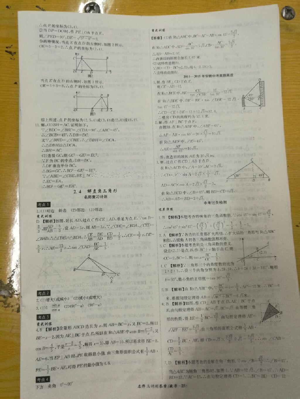 2016年安徽中考總復習名師A計劃數(shù)學 第35頁