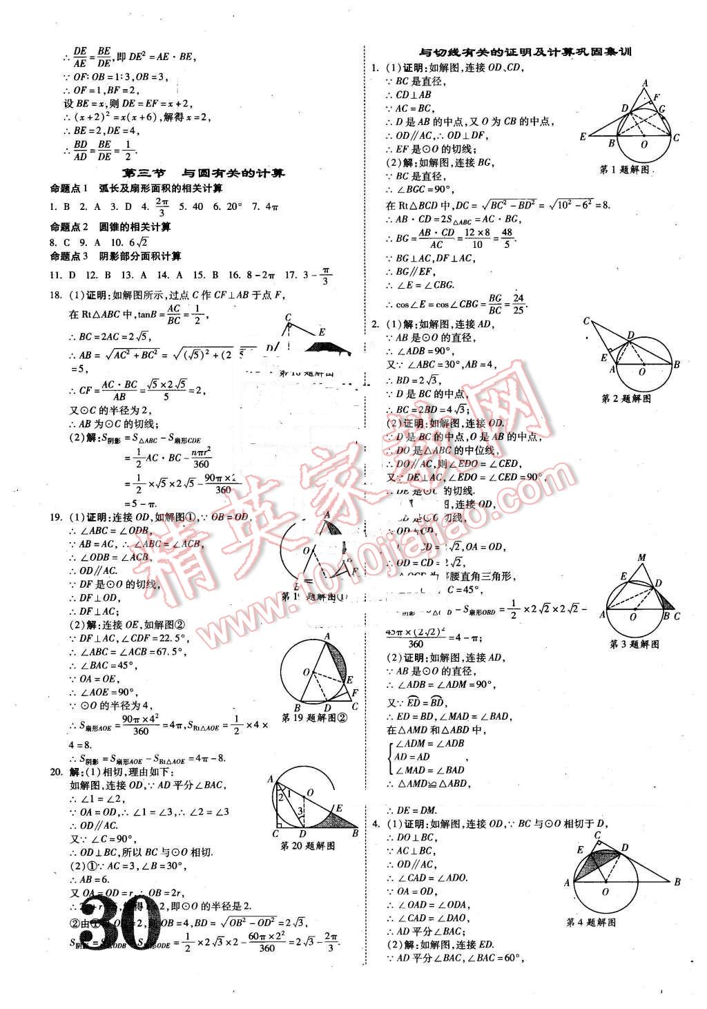 2016年云南中考面對面數(shù)學 第30頁