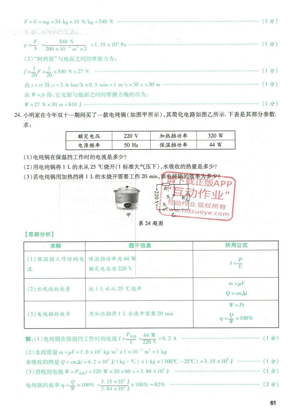 2016年萬(wàn)唯教育山西中考預(yù)測(cè)卷終極預(yù)測(cè)8套卷物理第12年第12版 預(yù)測(cè)卷七第61頁(yè)