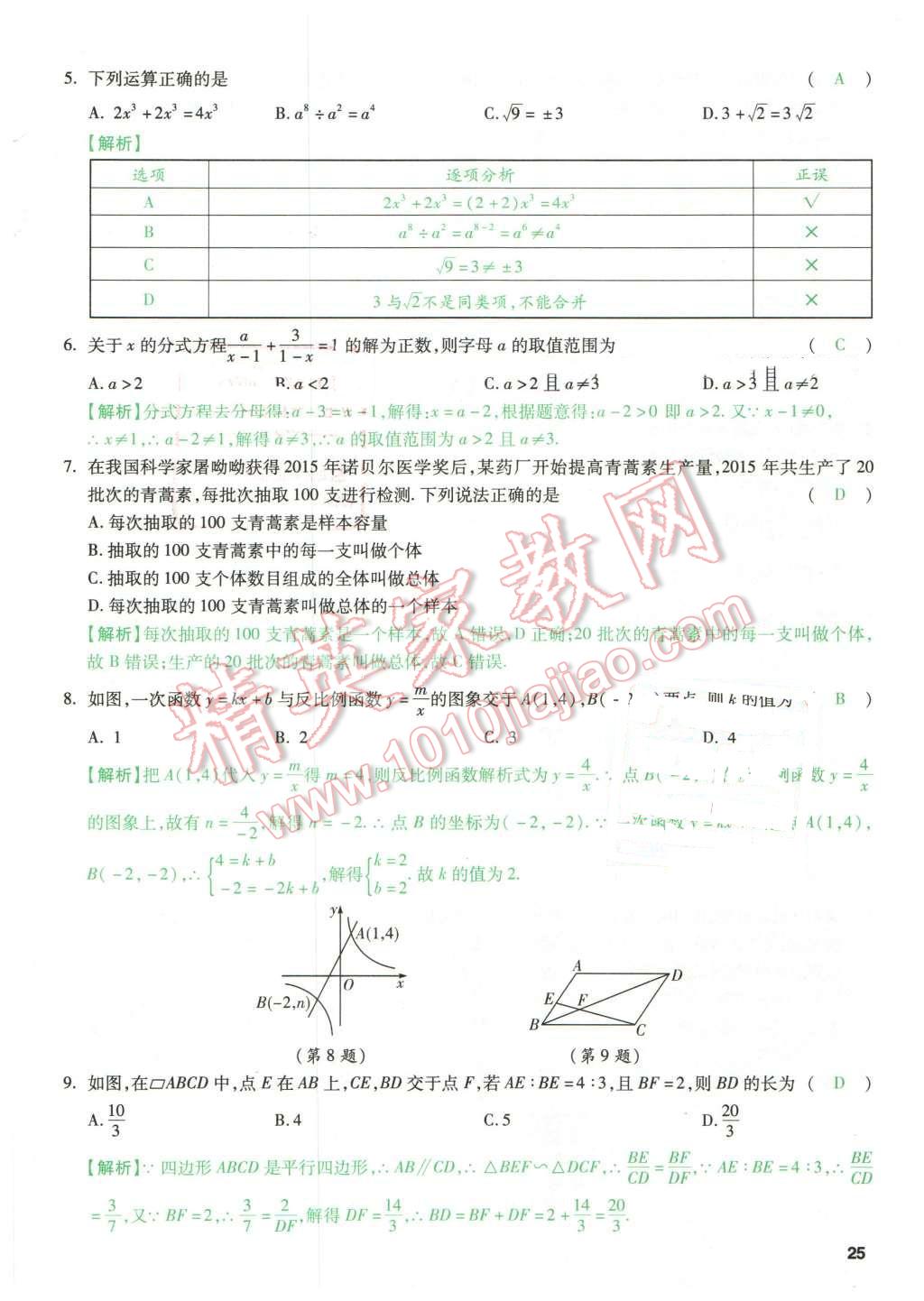 2016年萬唯教育山西中考預(yù)測(cè)卷終極預(yù)測(cè)8套卷數(shù)學(xué)第12年第12版 預(yù)測(cè)卷三第25頁