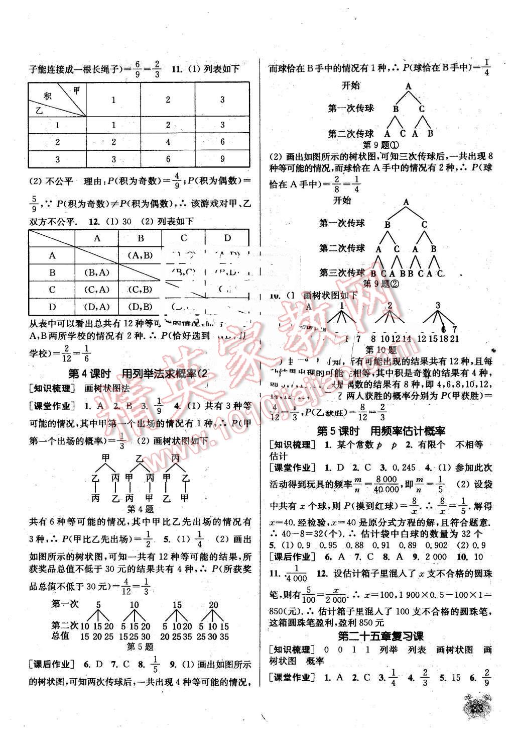 2016年通城學(xué)典課時(shí)作業(yè)本九年級(jí)數(shù)學(xué)上冊(cè)人教版 第22頁(yè)