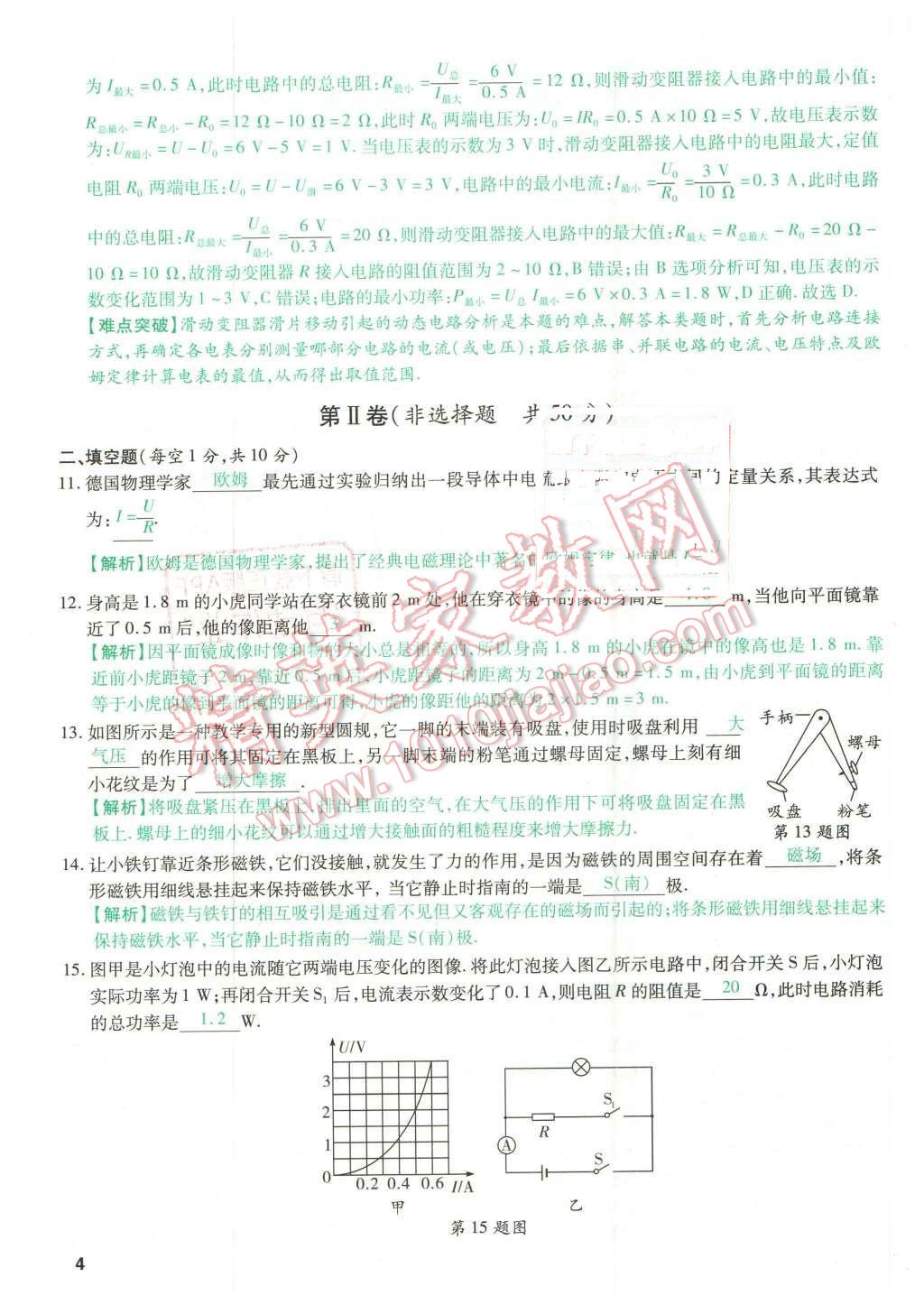 2016年萬唯教育山西中考預(yù)測卷終極預(yù)測8套卷物理第12年第12版 第4頁