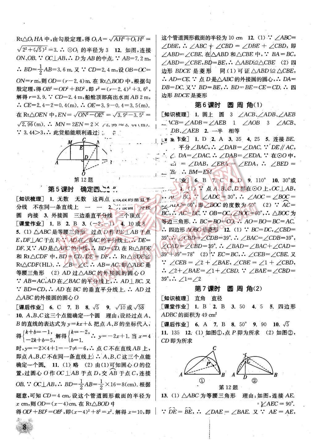 2016年通城学典课时作业本九年级数学上册江苏版江苏专用 第7页