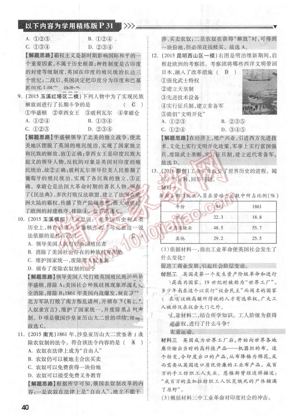 2016年云南中考面對(duì)面歷史第12年第12版 第39頁(yè)