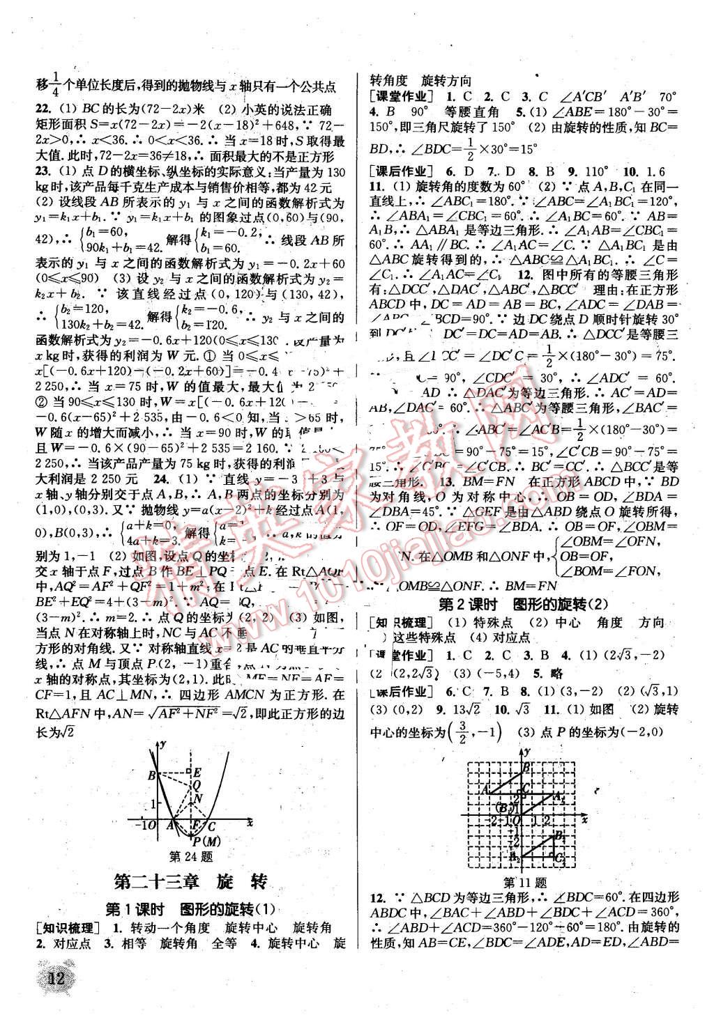 2016年通城学典课时作业本九年级数学上册人教版江苏 第11页