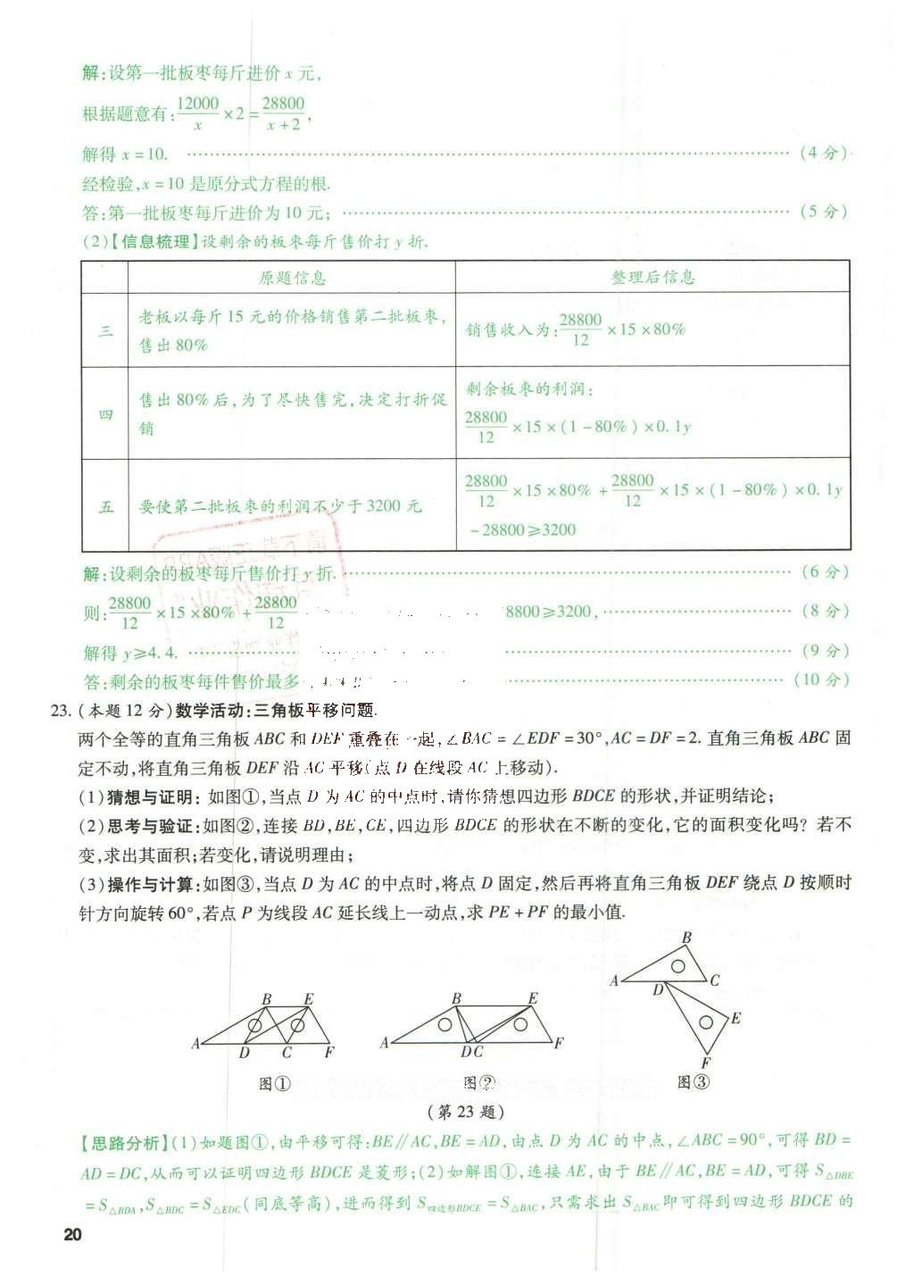 2016年萬唯教育山西中考預(yù)測卷終極預(yù)測8套卷數(shù)學(xué)第12年第12版 預(yù)測卷二第20頁