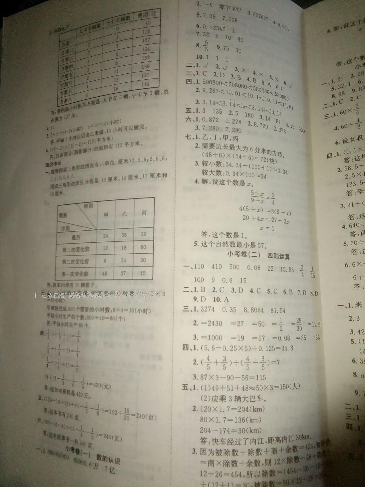 2016年小考總動(dòng)員課時(shí)講練加小考卷數(shù)學(xué) 第16頁