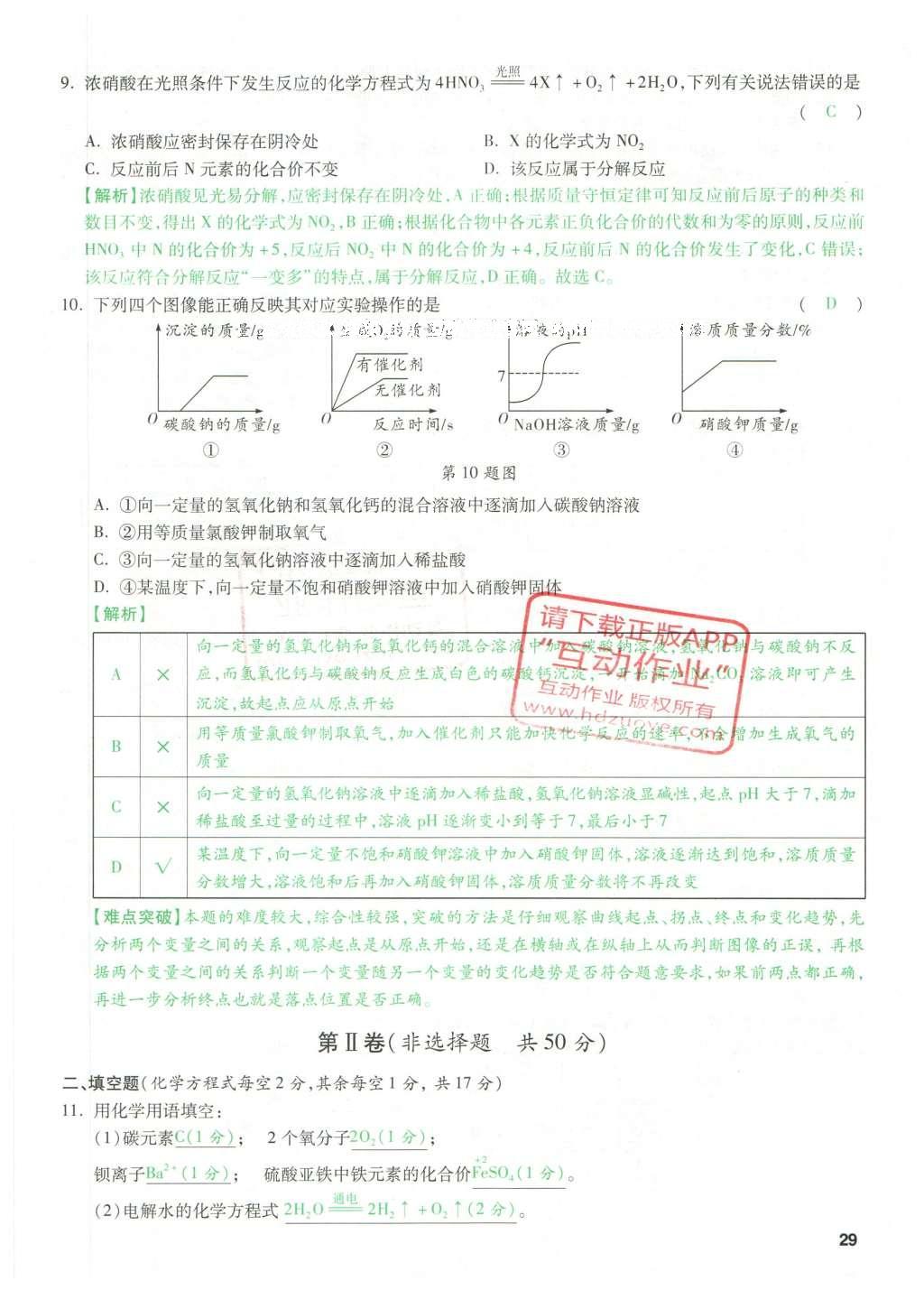 2016年萬唯教育山西中考預(yù)測卷終極預(yù)測8套卷化學(xué)第12年第12版 預(yù)測卷五第29頁