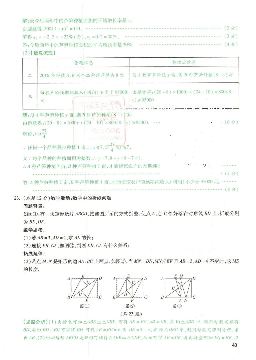 2016年万唯教育山西中考预测卷终极预测8套卷数学第12年第12版&nbsp;预测卷四第43页