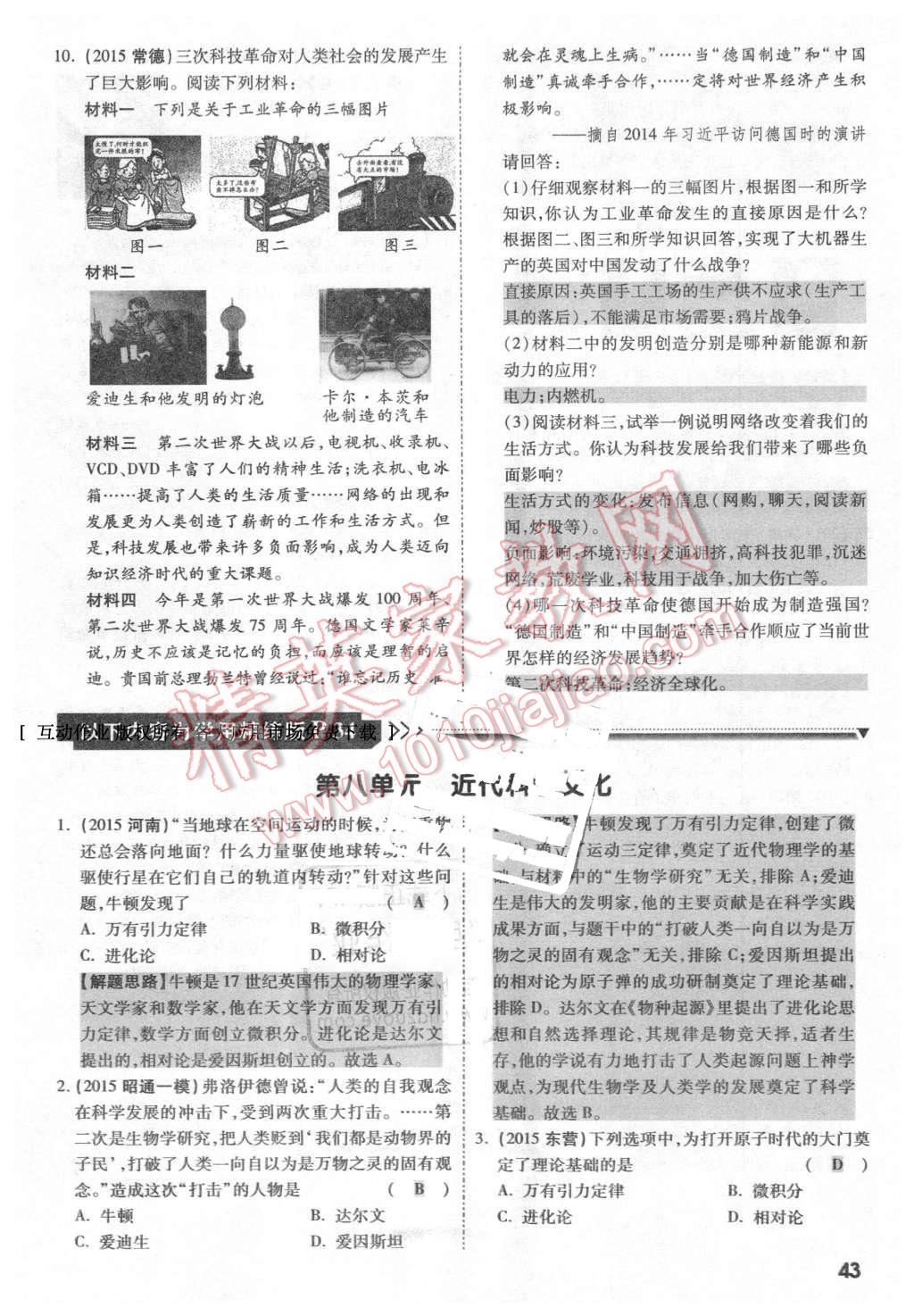 2016年云南2016中考面對(duì)面歷史第12年第12版 第42頁(yè)