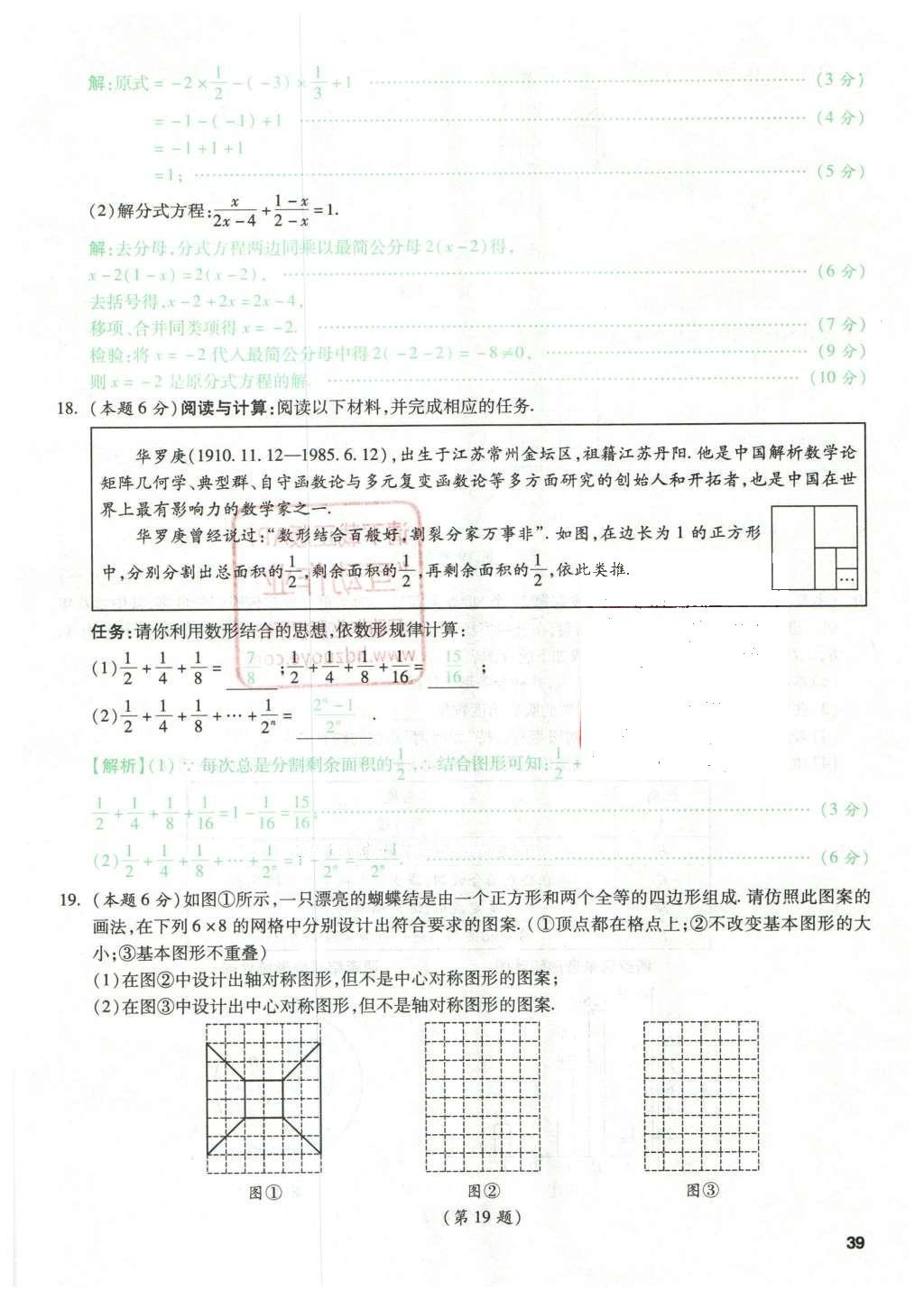 2016年萬唯教育山西中考預(yù)測(cè)卷終極預(yù)測(cè)8套卷數(shù)學(xué)第12年第12版 預(yù)測(cè)卷四第39頁