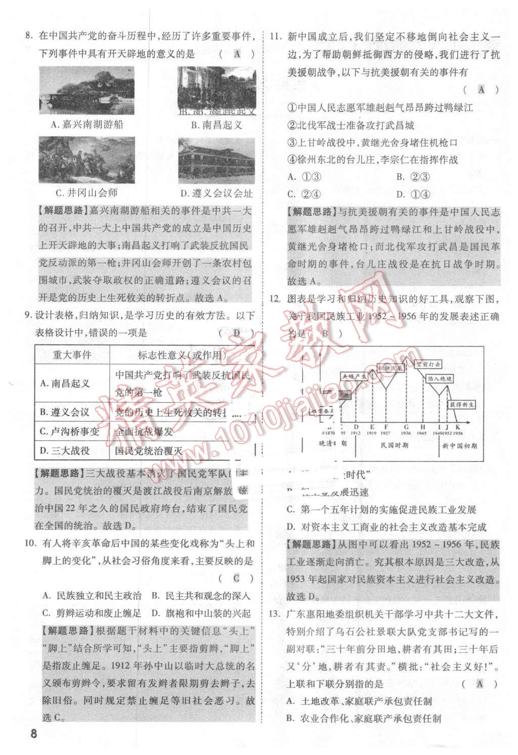 2016年云南中考面對(duì)面歷史第12年第12版 綜合檢測(cè)卷答案第75頁(yè)