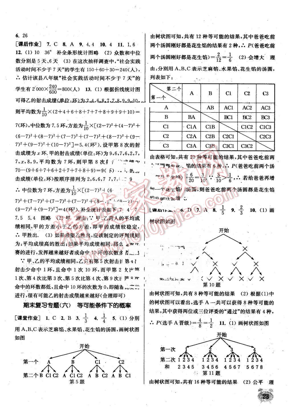 2016年通城學(xué)典課時(shí)作業(yè)本九年級(jí)數(shù)學(xué)上冊(cè)江蘇版江蘇專用 第22頁