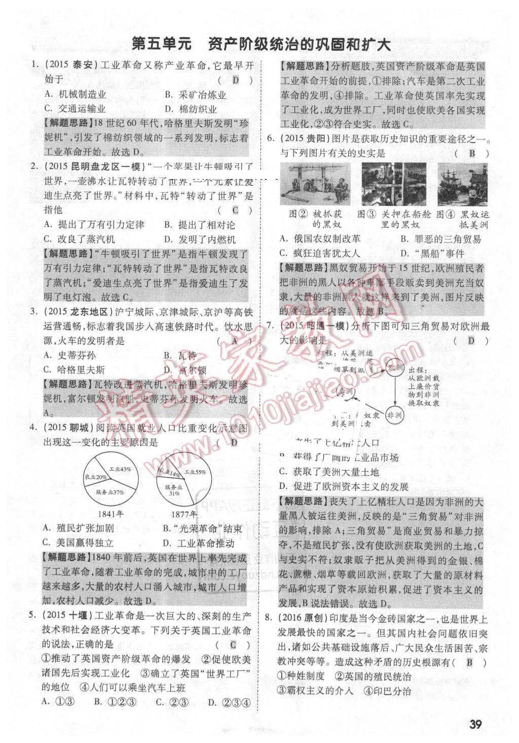 2016年云南中考面對(duì)面歷史第12年第12版 第38頁