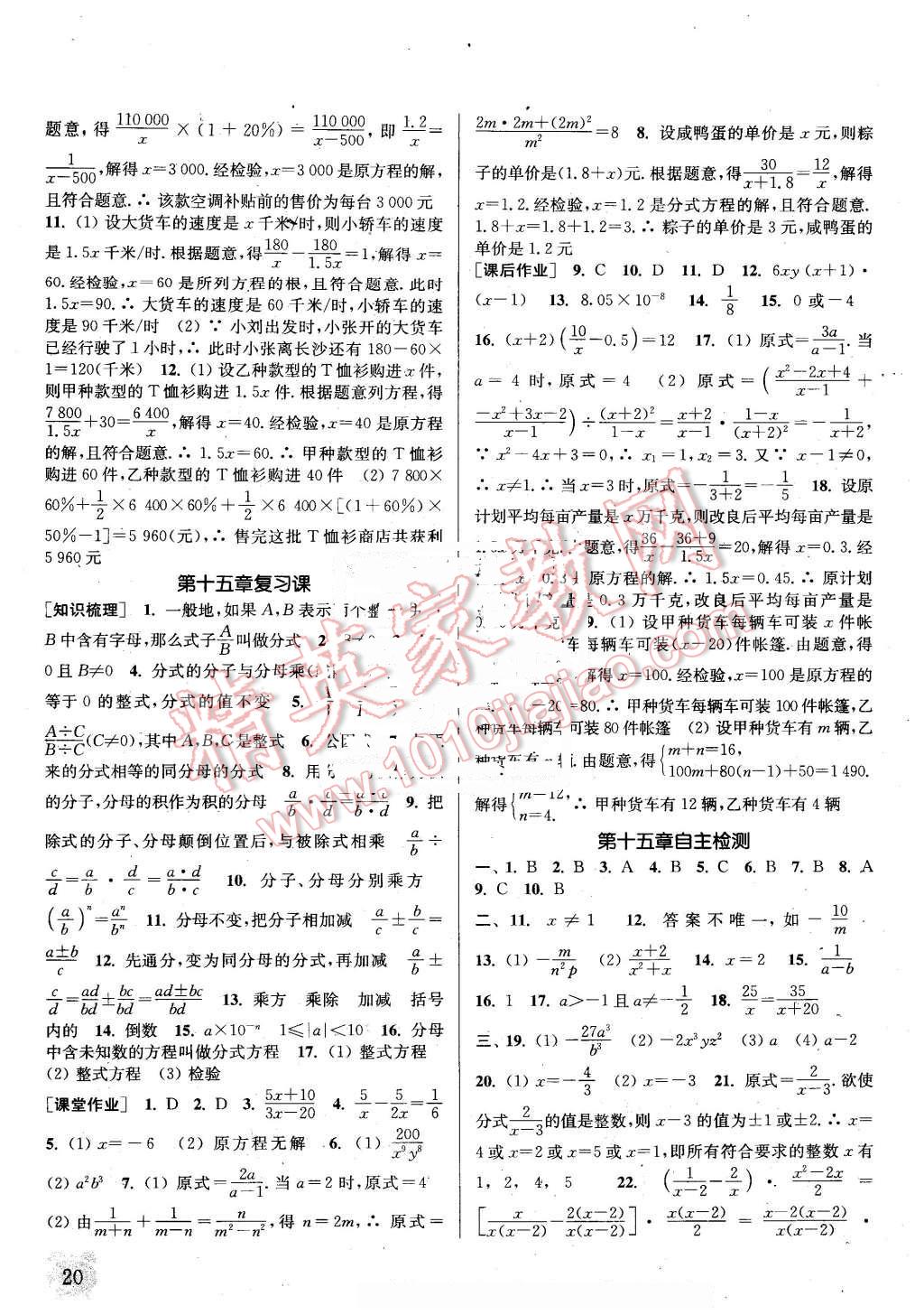 2016年通城学典课时作业本八年级数学上册人教版江苏专用 第19页