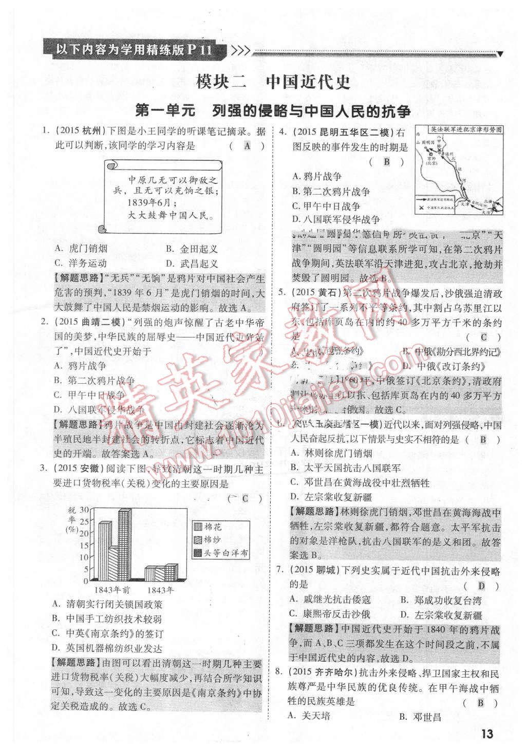 2016年云南2016中考面对面历史第12年第12版 第12页