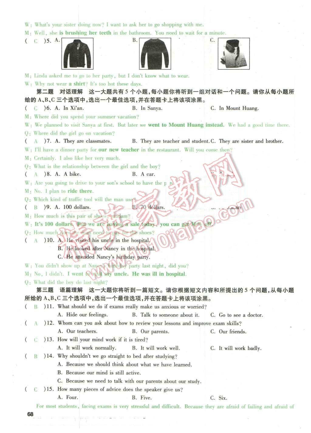 2016年万唯教育山西中考预测卷终极预测8套卷英语第12年第12版 预测卷五第76页