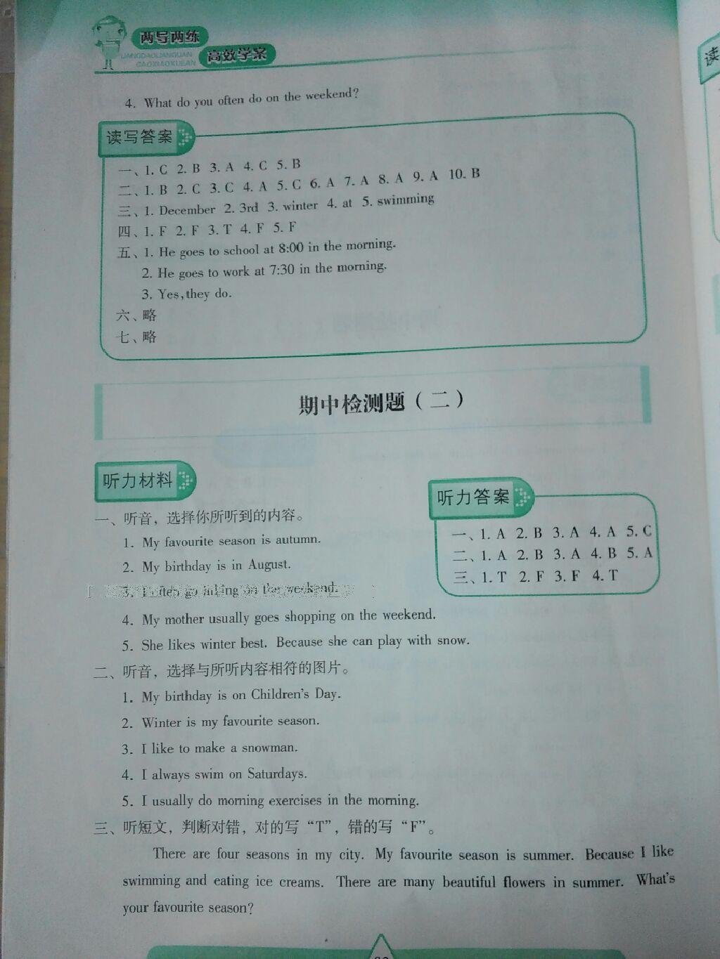 2015年新課標(biāo)兩導(dǎo)兩練高效學(xué)案五年級英語下冊人教版 第24頁